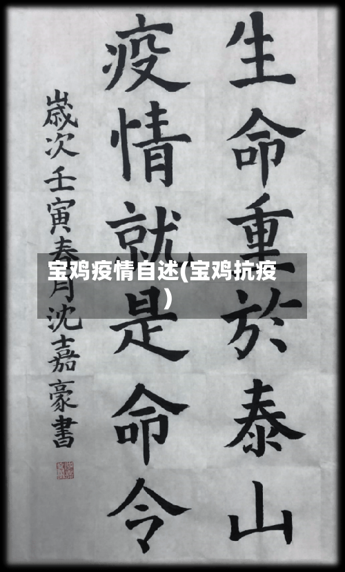 宝鸡疫情自述(宝鸡抗疫)-第2张图片