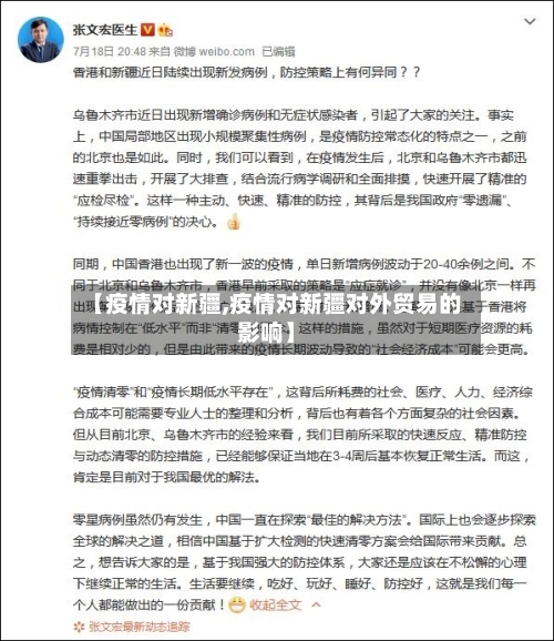 【疫情对新疆,疫情对新疆对外贸易的影响】-第3张图片