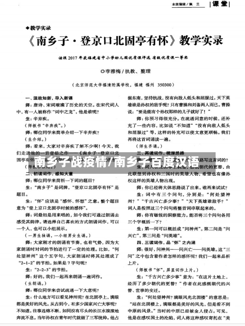 南乡子战疫情/南乡子百度汉语-第2张图片