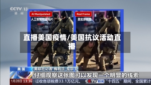 直播美国疫情/美国抗议活动直播-第1张图片