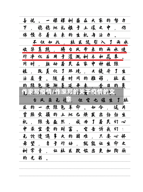 作家写疫情/作家写的关于疫情的文章-第2张图片