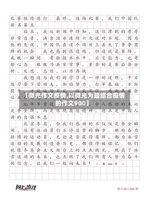【微光作文疫情,以微光为题结合疫情的作文900】-第2张图片