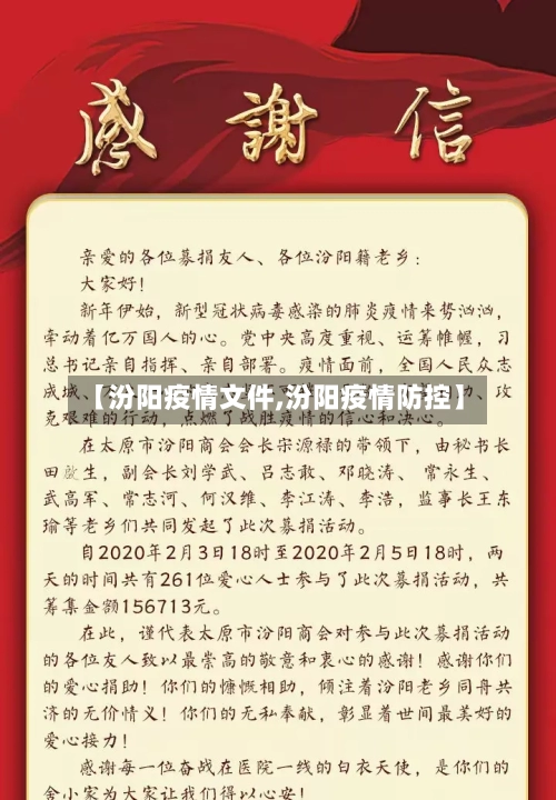 【汾阳疫情文件,汾阳疫情防控】-第1张图片