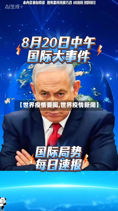 【世界疫情要闻,世界疫情新闻】-第1张图片