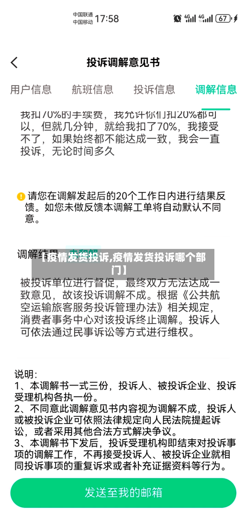 【疫情发货投诉,疫情发货投诉哪个部门】-第2张图片