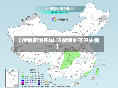 【疫情防治地图,防疫地图实时更新】-第2张图片