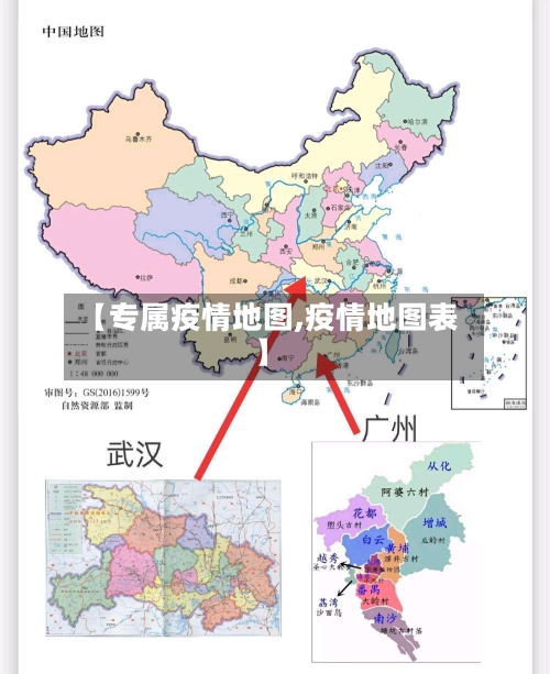 【专属疫情地图,疫情地图表】-第3张图片