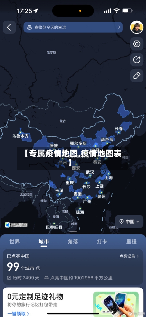 【专属疫情地图,疫情地图表】-第1张图片