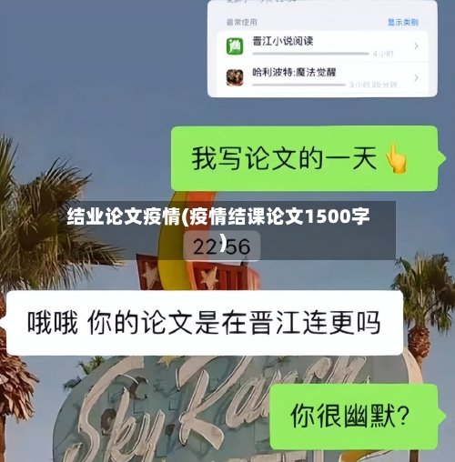 结业论文疫情(疫情结课论文1500字)-第3张图片