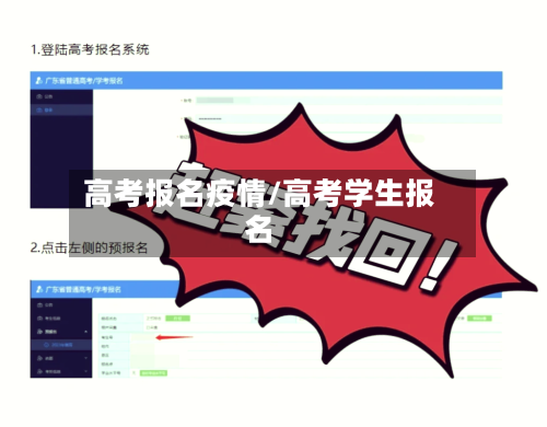 高考报名疫情/高考学生报名-第2张图片