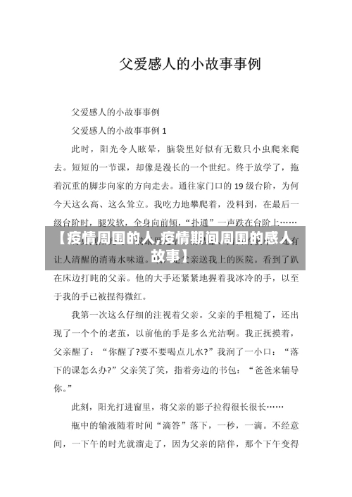 【疫情周围的人,疫情期间周围的感人故事】-第2张图片