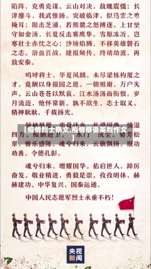 【疫情烈士祭文,疫情祭奠英烈作文】-第3张图片