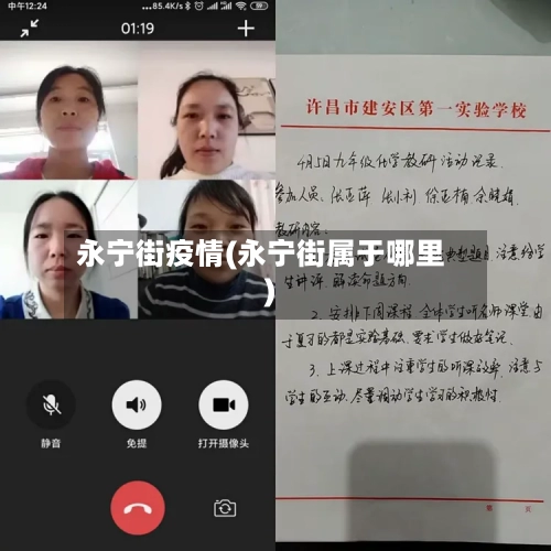 永宁街疫情(永宁街属于哪里)-第1张图片