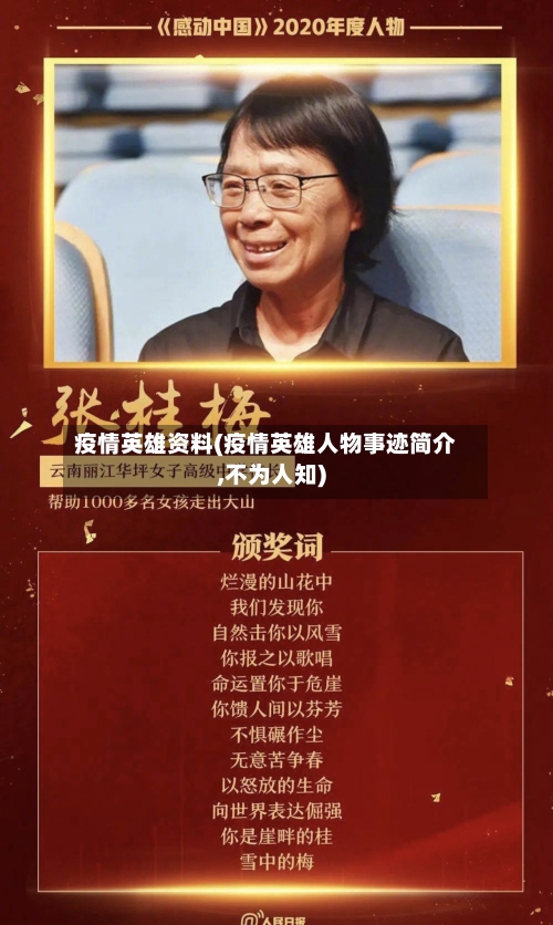 疫情英雄资料(疫情英雄人物事迹简介,不为人知)-第1张图片