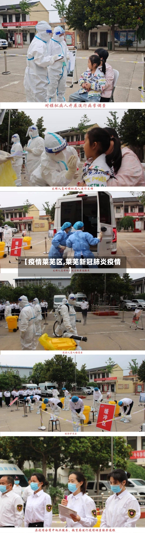 【疫情莱芜区,莱芜新冠肺炎疫情】-第2张图片