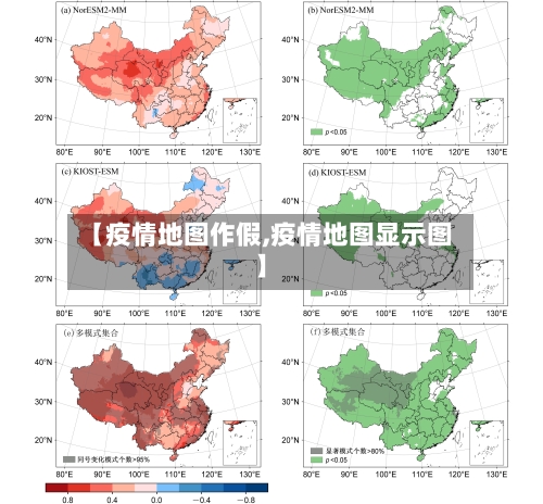 【疫情地图作假,疫情地图显示图】-第3张图片