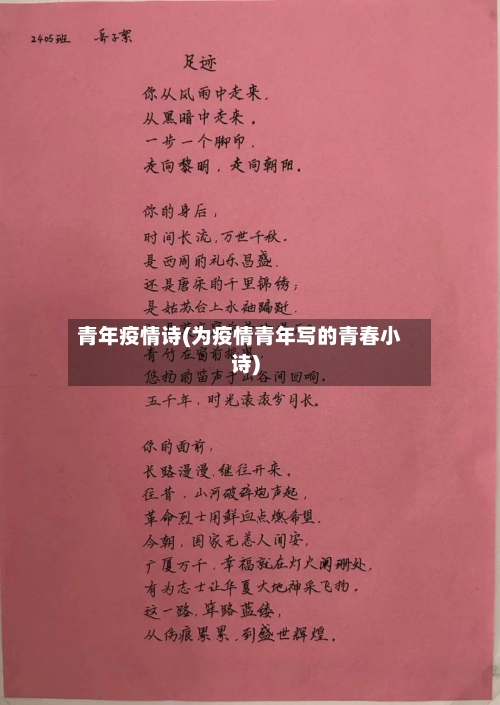 青年疫情诗(为疫情青年写的青春小诗)-第1张图片