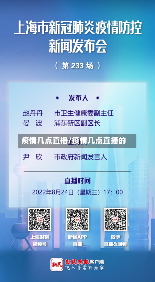 疫情几点直播/疫情几点直播的-第1张图片