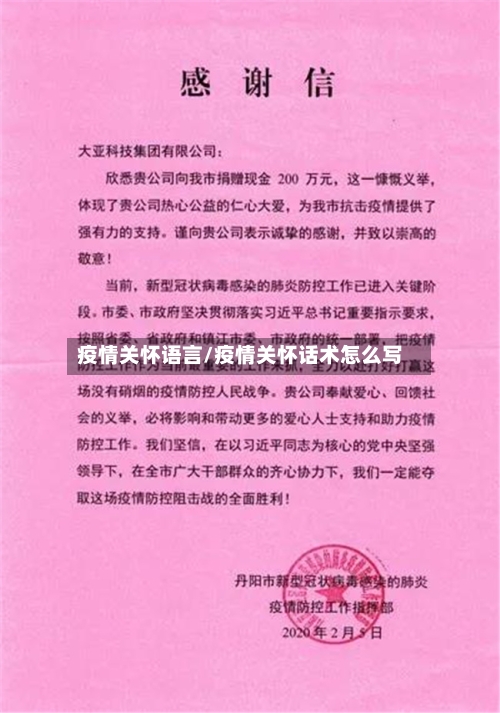 疫情关怀语言/疫情关怀话术怎么写-第1张图片