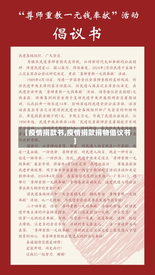 【疫情捐款书,疫情捐款捐物倡议书】-第1张图片
