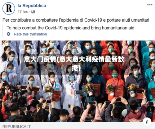 意大门疫情(意大意大利疫情最新数据)-第1张图片