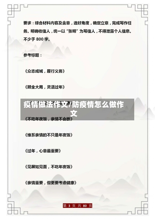 疫情做法作文/防疫情怎么做作文-第2张图片