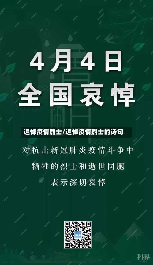 追悼疫情烈士/追悼疫情烈士的诗句-第2张图片