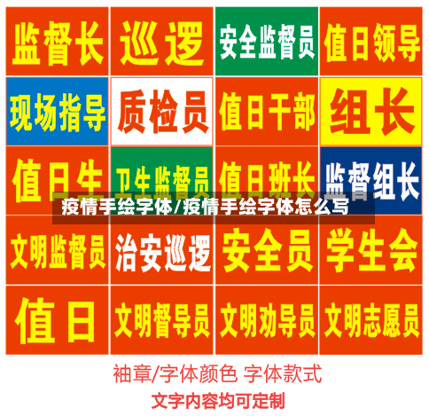 疫情手绘字体/疫情手绘字体怎么写-第2张图片