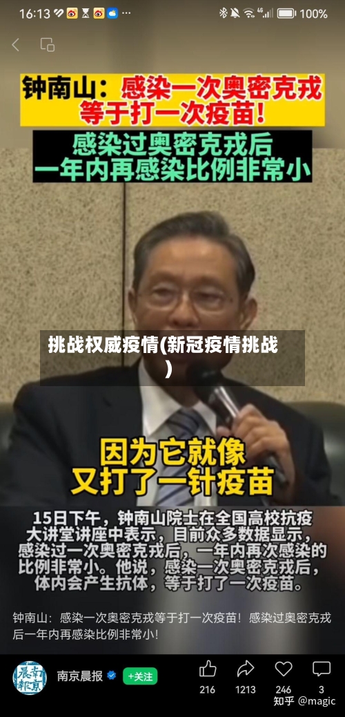 挑战权威疫情(新冠疫情挑战)-第1张图片
