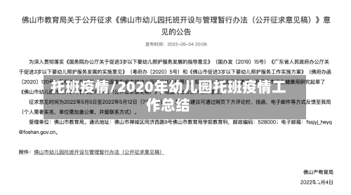 托班疫情/2020年幼儿园托班疫情工作总结-第3张图片